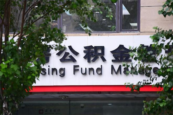 中国香港公积金提取流程（公积金提取办理流程）