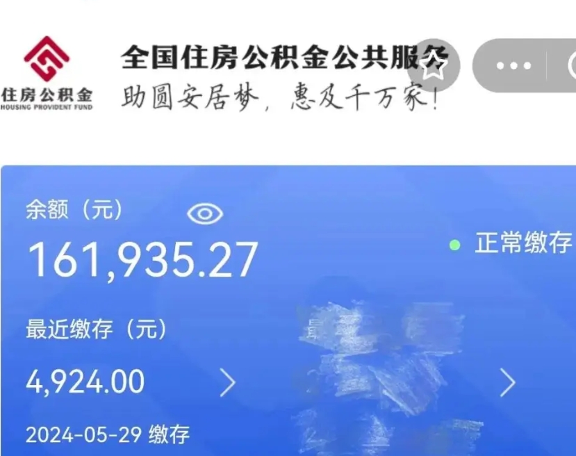 中国香港公积金一次性提取（一次性提取全部公积金）