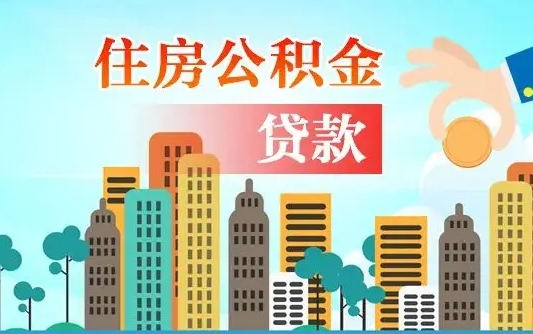 中国香港公积金提取流程（2019提取公积金的方法）