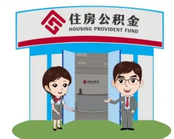 中国香港单身怎么提取公积金（单身怎么提取住房公积金）
